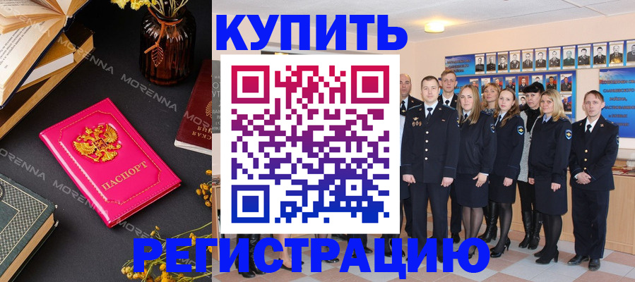 прописка гарантия в Забайкальском крае