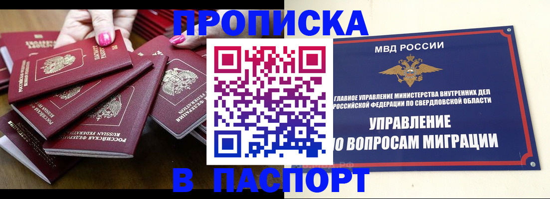 временная регистрация недорого в Забайкальском крае