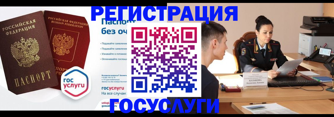 временная регистрация в Забайкальском крае